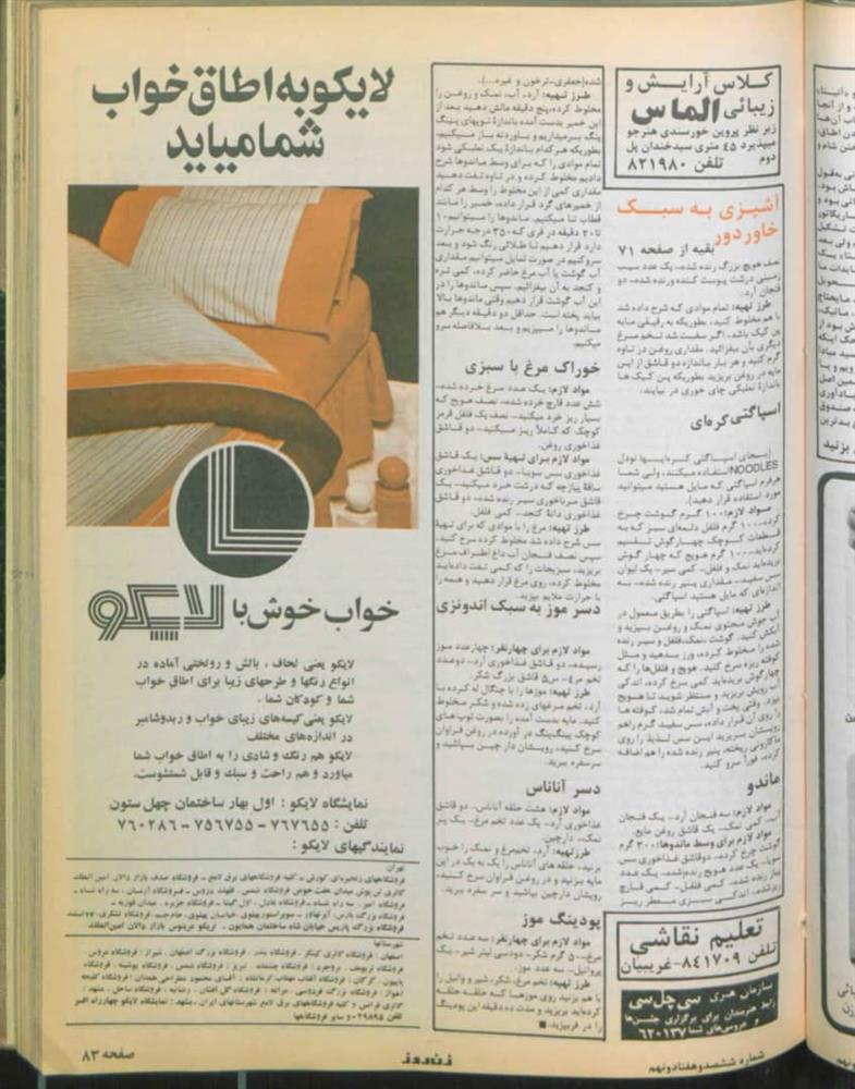 تاریخ لایکو